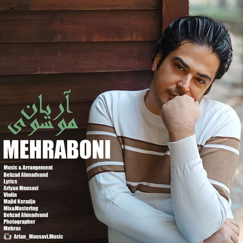 آریان موسوی مهربونی